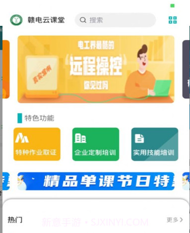 赣电云课堂(在线教育)v1.11截图
