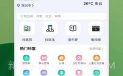 趣挂号v1.0.11截图