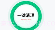 特级清理管家V2.7.10截图
