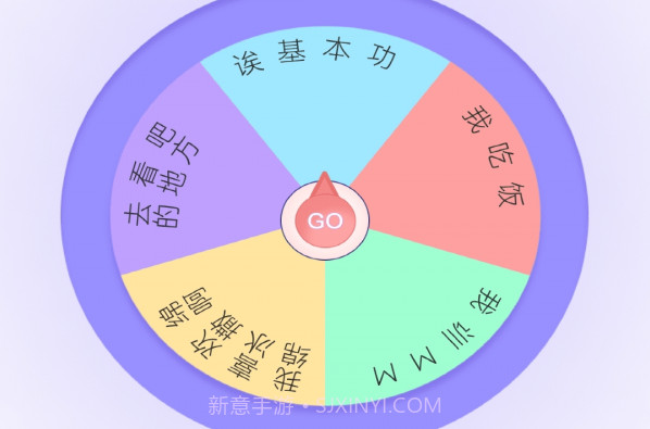 转盘决定器v1.9截图