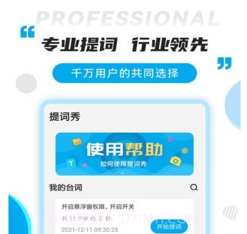 提词秀v1.6.13截图