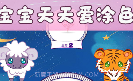 宝宝天天爱涂色v1.15截图