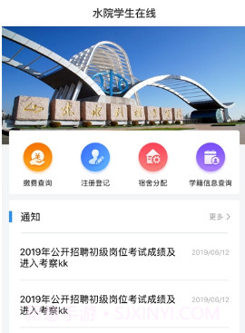 山东水利学生在线v1.12截图