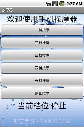 手机震动棒v2.60截图
