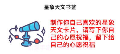 星象天文书签v1.7截图