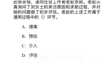 初级社会工作者考题大全v14.17截图