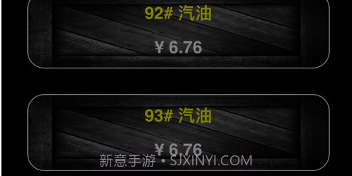 油价查v1.12截图