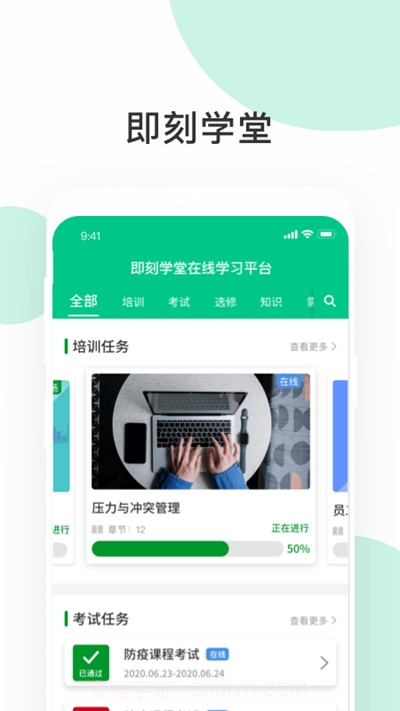 即刻学堂v2.18截图