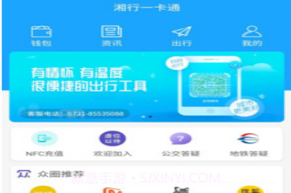 湘行一卡通v2.1.14截图