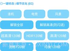 殇痕画质助手v9.0.11截图