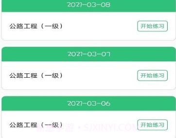 一级建造师公路工程专业V1.2.8截图