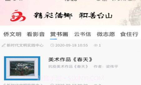 精彩侨乡v1.15截图