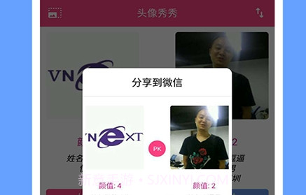 头像秀秀v1.0.14截图