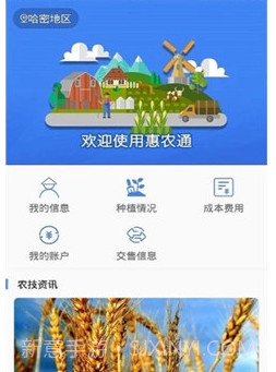 惠农通v1.16截图