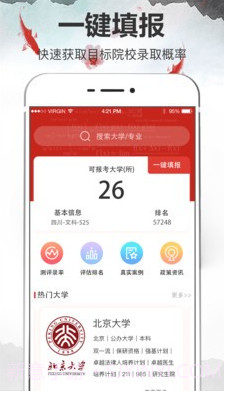 高考志愿软件v3.13.15截图