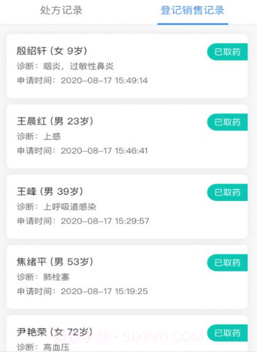 易复诊药事系统v1.14截图