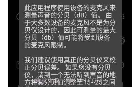 学勤分贝仪v1.0.16截图