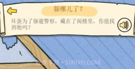 谁是大坏蛋v1.13截图
