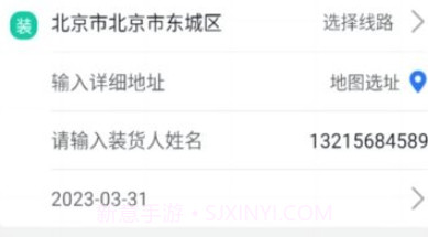 运盛通货主端v1.11截图