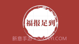 福报足到v1.9截图