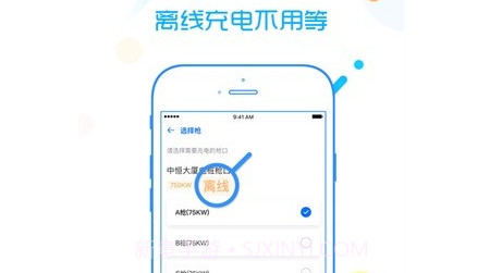 西电快充v1.0.11截图