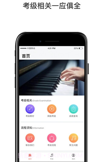 上海音协音乐考级v1.11截图