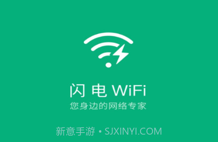 闪电WiFiv1.10.17截图