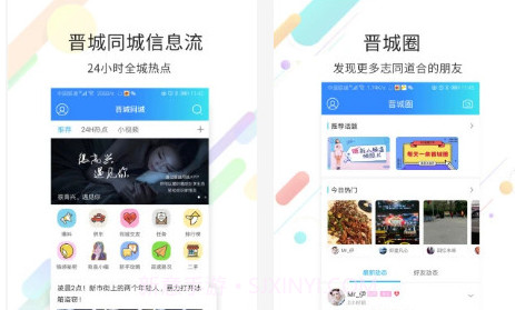 晋城同城生活助手v4.0.13截图