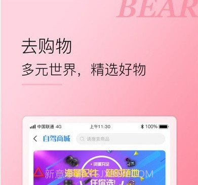 小熊自驾v2.14.10截图