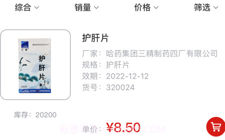 好药联v1.0.10截图