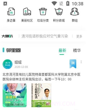 清河有邻v2.8.14截图
