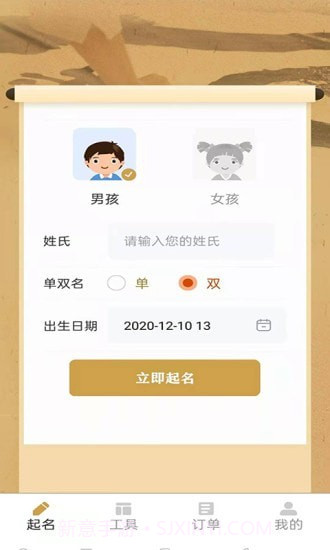 起名改名v1.0.12截图