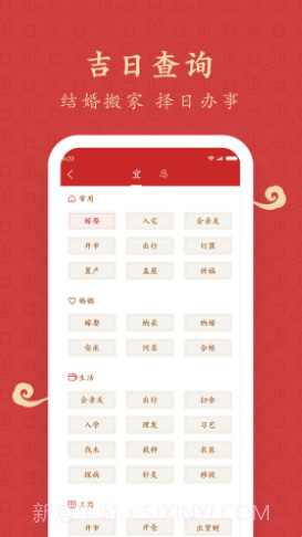 福运万年历v1.11截图