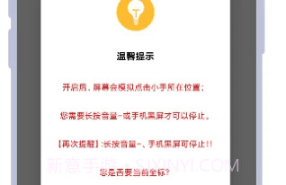 小食指连点器v1.0.12截图