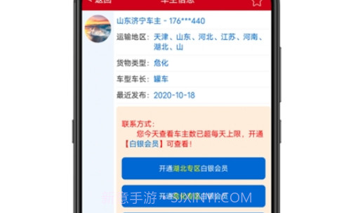顺载货主找车平台v2.0.13截图