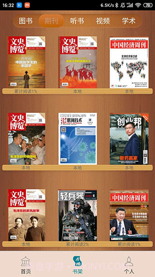 国家数字图书馆v6.1.46.1.4截图