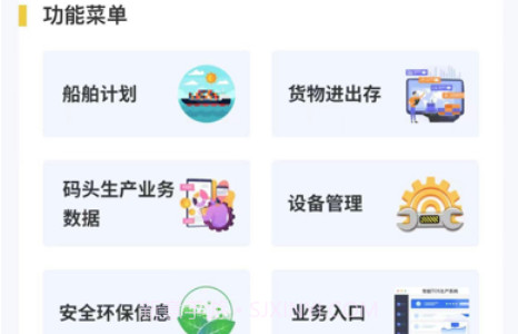 发展港口生产信息化v1.11截图