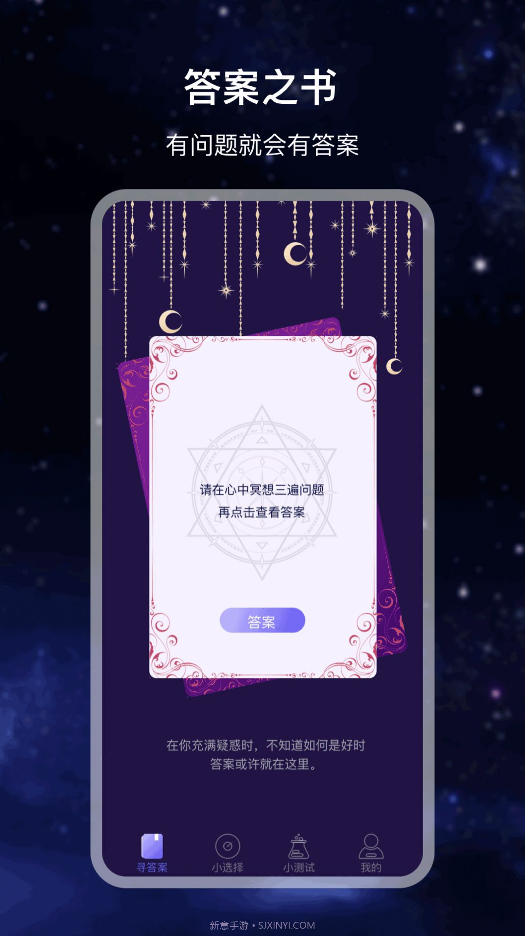 决策答案之书appv3.0.12截图