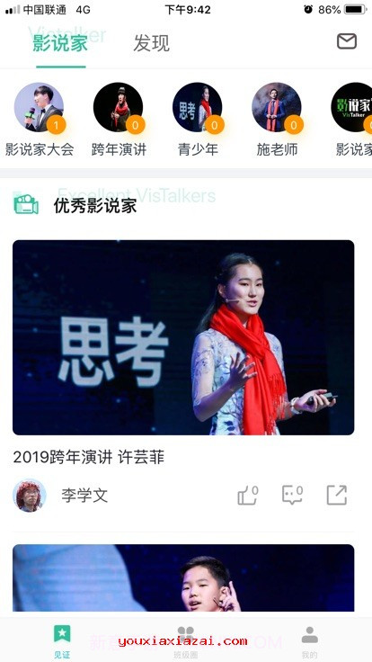 影说家2.4.11截图