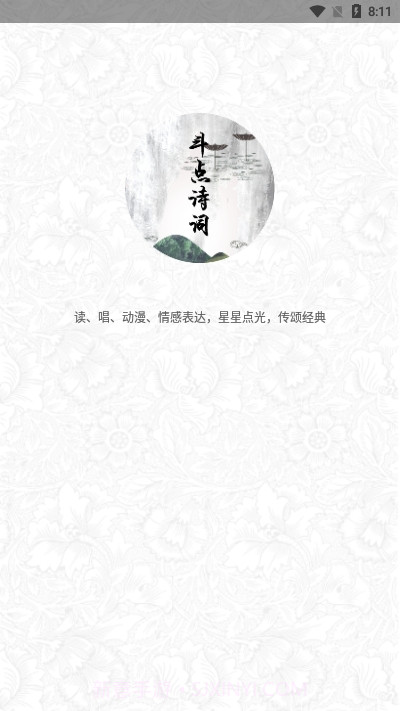 斗点诗词1.0.8截图
