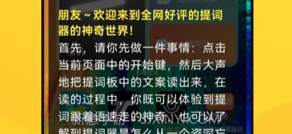 天天提词器v1.0.9截图
