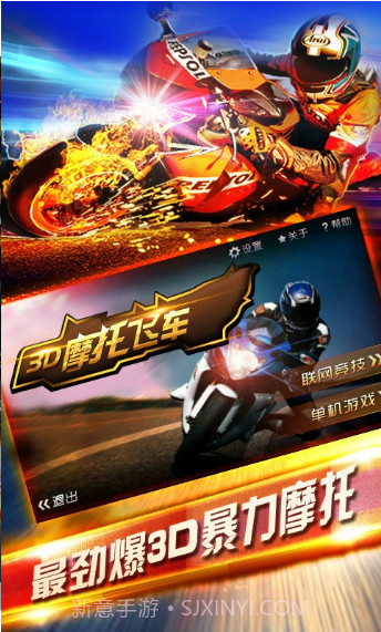3D摩托飞车21.11截图