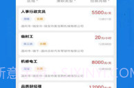 瑞安人才网v2.8截图