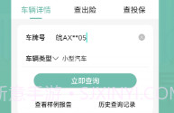 小二查车V1.0.10截图
