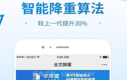 早降重论文降重系统v1.0.14截图