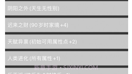 人生重启v1.0.13截图