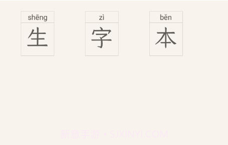 生字本v1.1.15截图