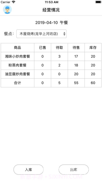 禾师傅app(禾师傅餐饮)最新版V1.0.9截图