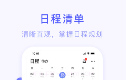 朝暮计划备忘提醒事项待办v1.2.14截图