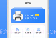 便捷式打印机v1.6截图